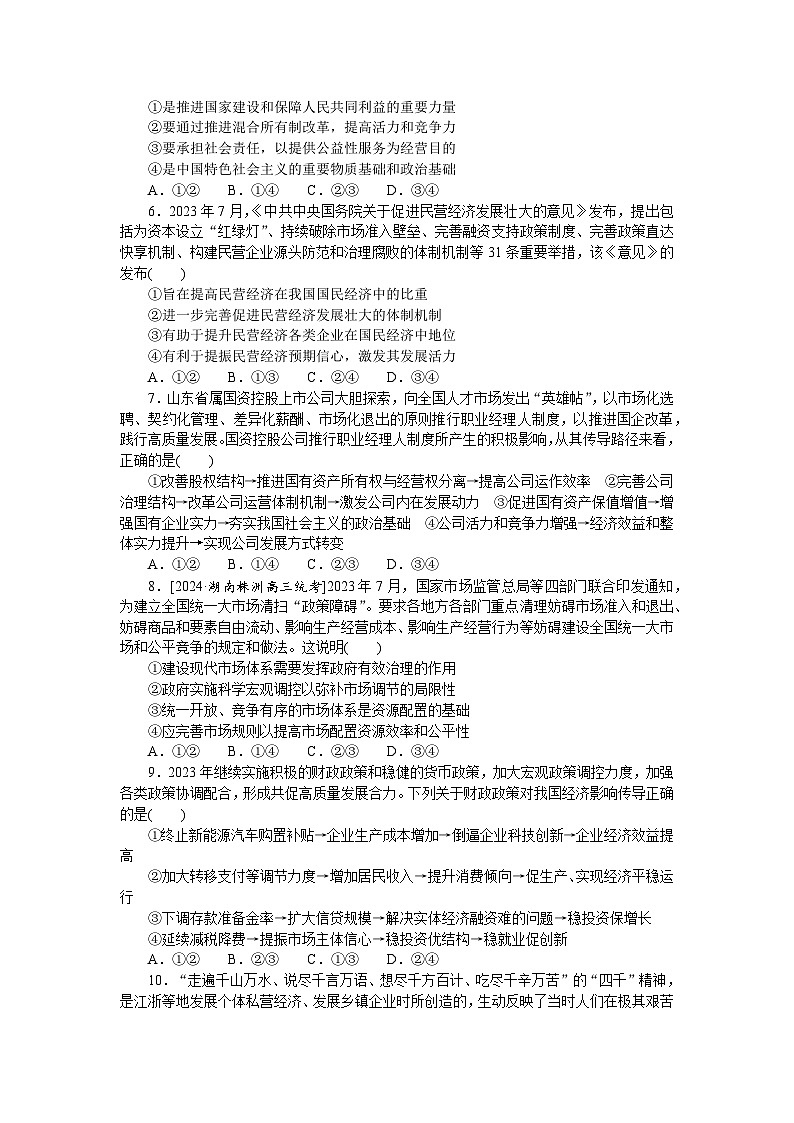 2025届高中政治统编版高考全程一轮复习单元检测滚动提升卷(二)（含解析）第2页