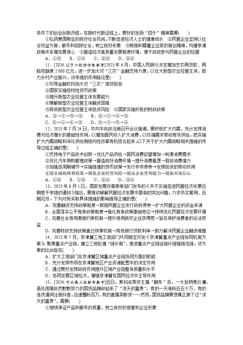 2025届高中政治统编版高考全程一轮复习单元检测滚动提升卷(二)（含解析）第3页