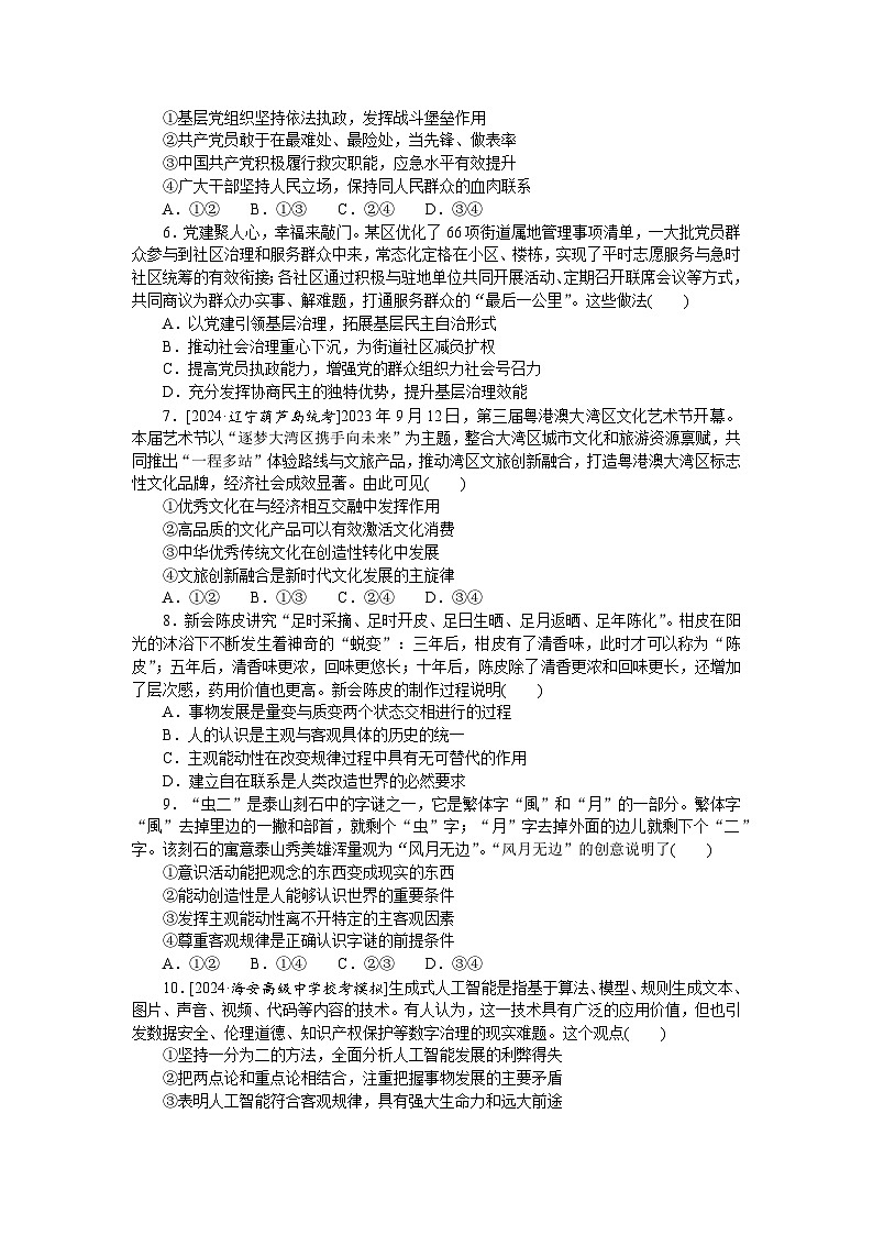 2025届高中政治统编版高考全程一轮复习单元检测滚动提升卷(二十)（含解析）02