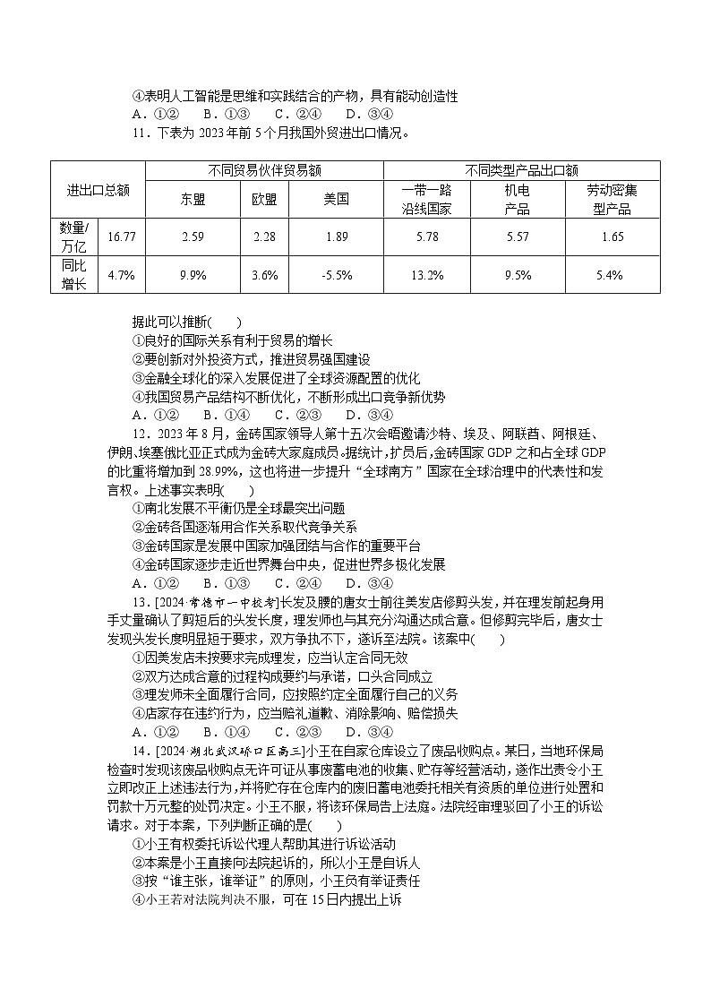 2025届高中政治统编版高考全程一轮复习单元检测滚动提升卷(二十)（含解析）03