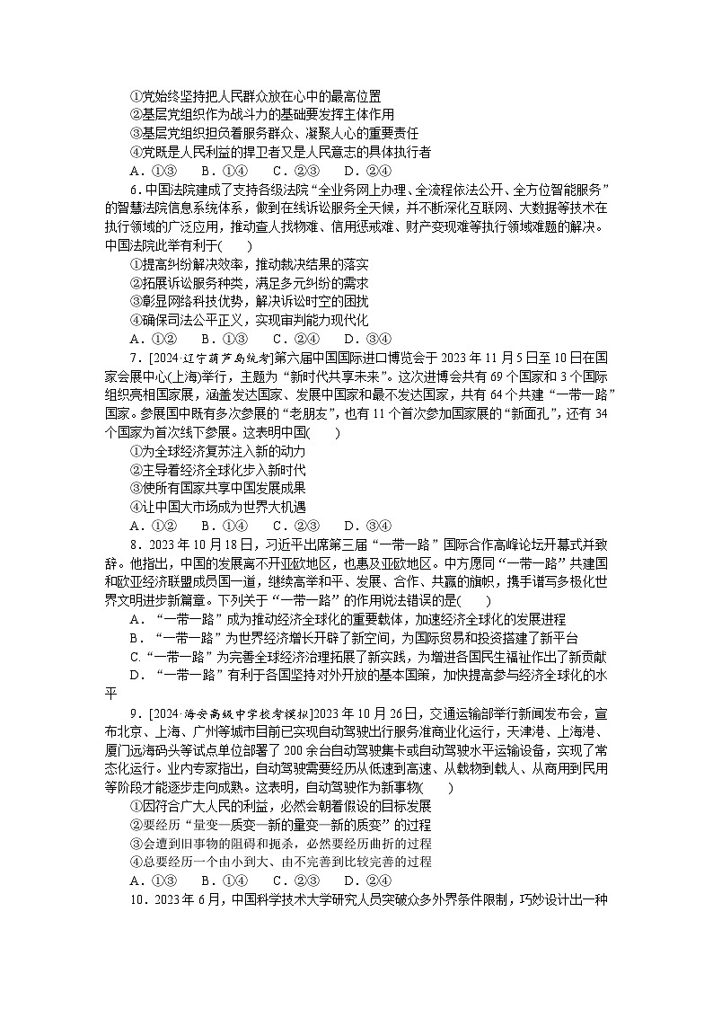 2025届高中政治统编版高考全程一轮复习单元检测滚动提升卷(二十三)（含解析）第2页
