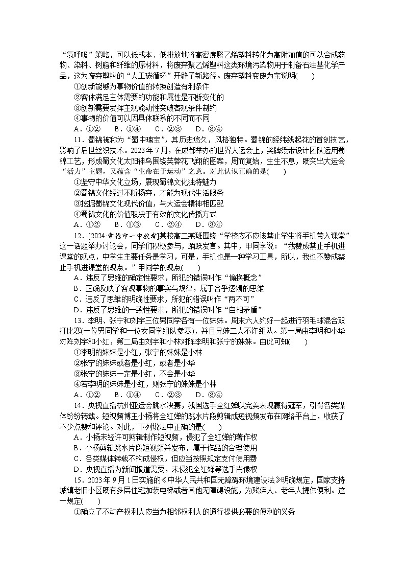2025届高中政治统编版高考全程一轮复习单元检测滚动提升卷(二十三)（含解析）第3页
