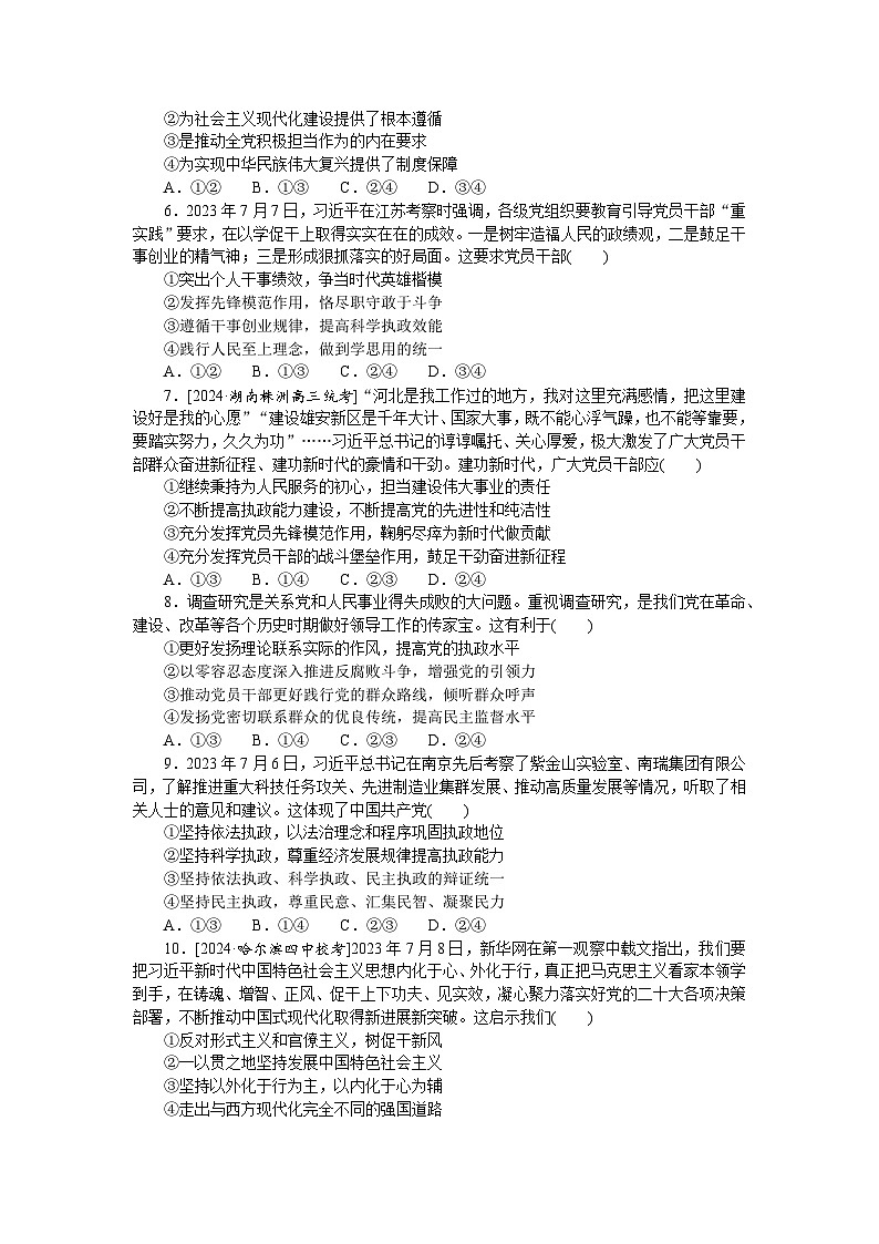 2025届高中政治统编版高考全程一轮复习单元检测滚动提升卷(六)（含解析）02