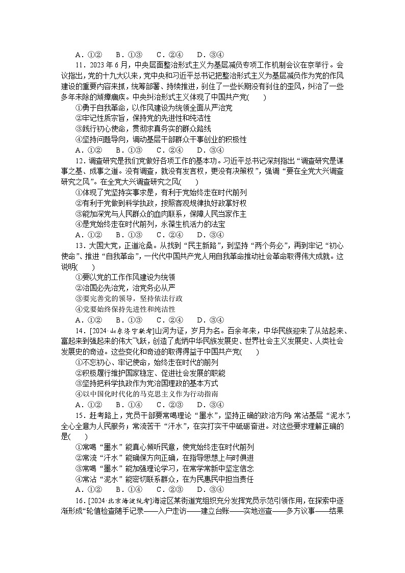 2025届高中政治统编版高考全程一轮复习单元检测滚动提升卷(六)（含解析）03