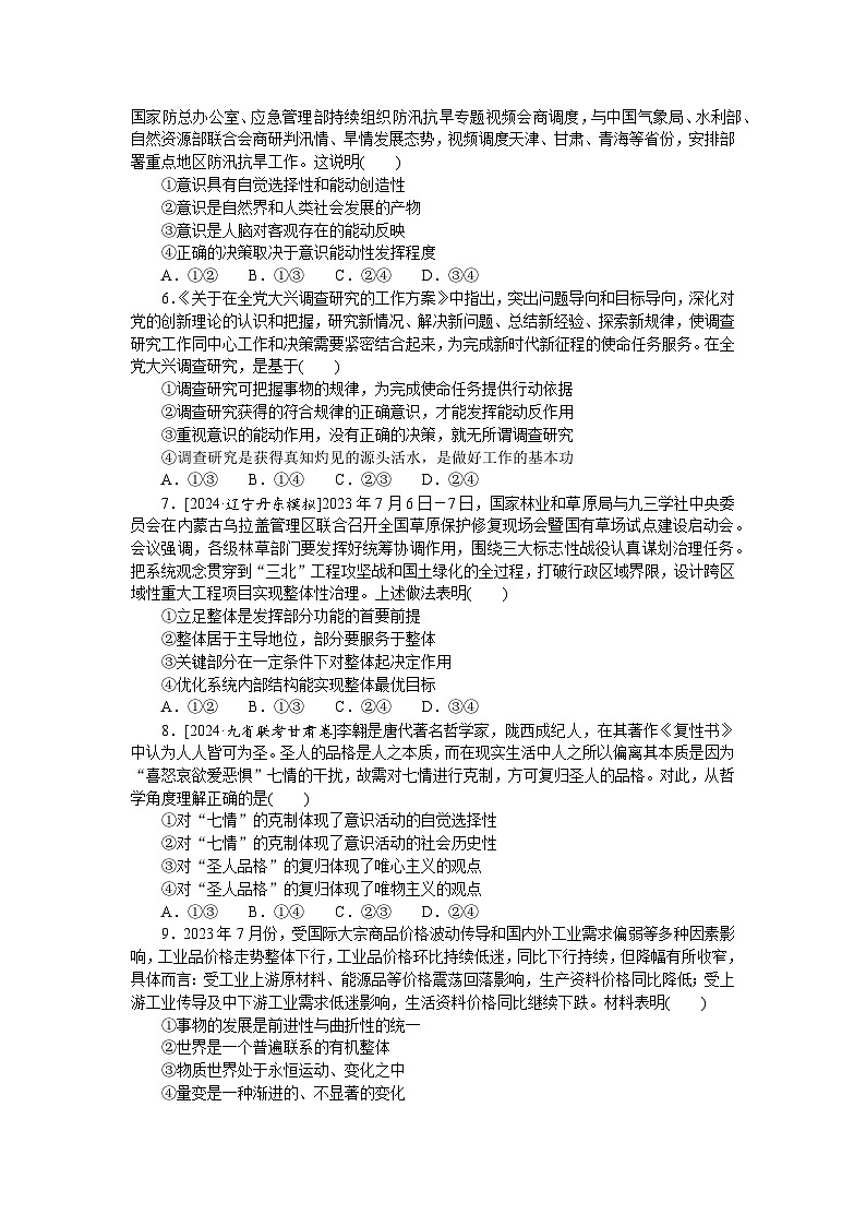 2025届高中政治统编版高考全程一轮复习单元检测滚动提升卷(十一)（含解析）02