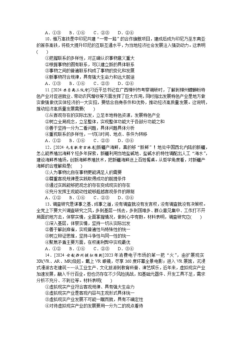 2025届高中政治统编版高考全程一轮复习单元检测滚动提升卷(十一)（含解析）03