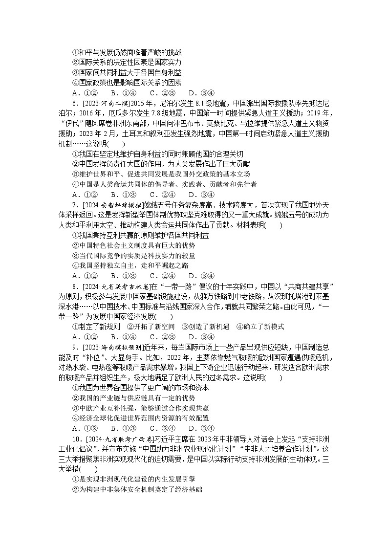 2025届高中政治统编版高考全程一轮复习单元检测滚动提升卷(十七)（含解析）02