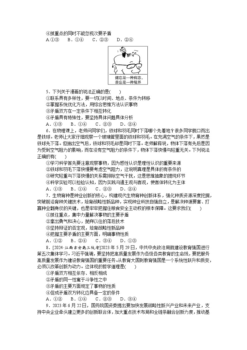 2025届高中政治统编版高考全程一轮复习单元检测滚动提升卷(十三)（含解析）第2页