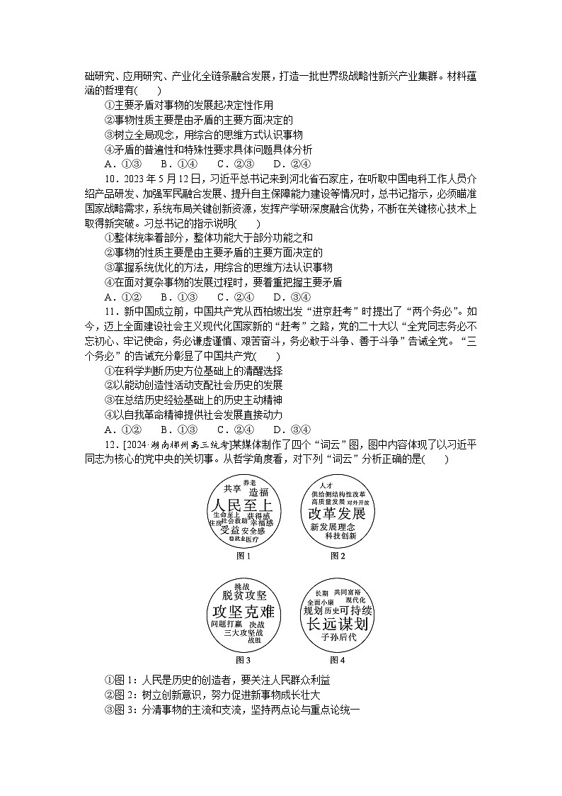 2025届高中政治统编版高考全程一轮复习单元检测滚动提升卷(十三)（含解析）第3页