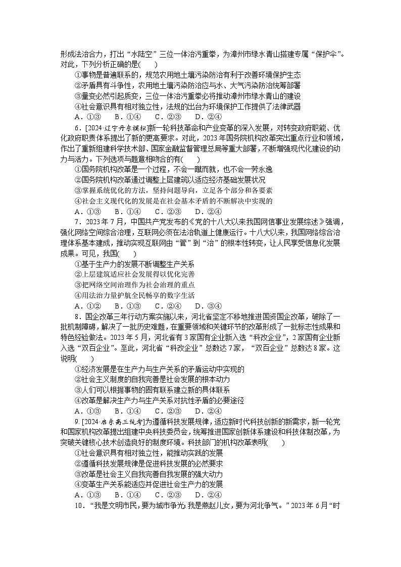 2025届高中政治统编版高考全程一轮复习单元检测滚动提升卷(十二)（含解析）02