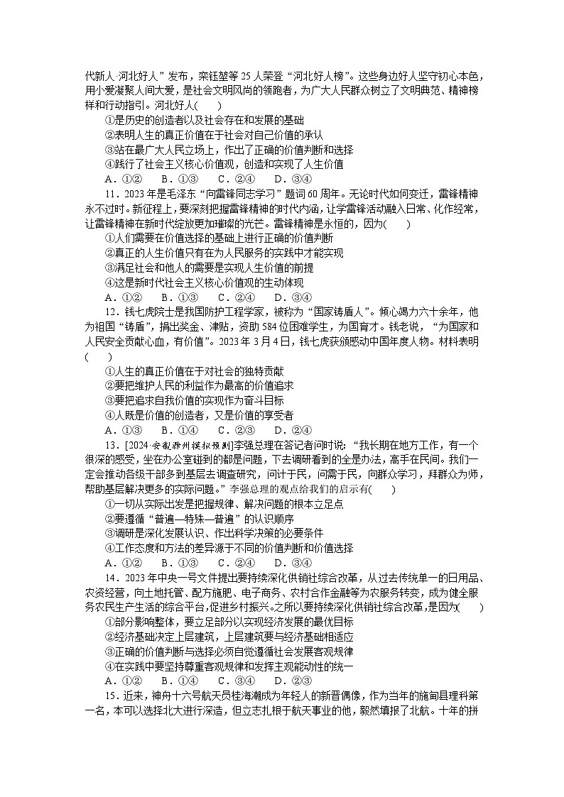 2025届高中政治统编版高考全程一轮复习单元检测滚动提升卷(十二)（含解析）03