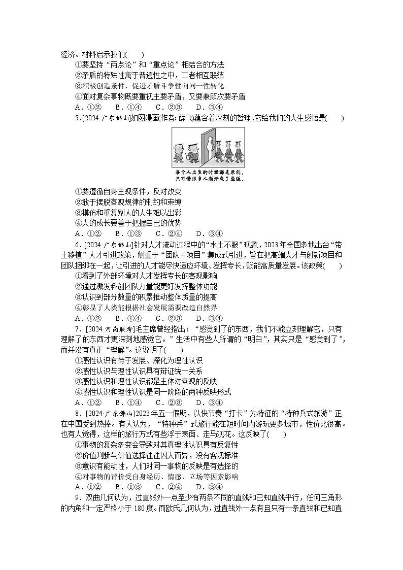 2025届高中政治统编版高考全程一轮复习单元检测滚动提升卷(十五).（含解析）02