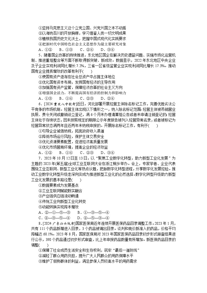 2025届高中政治统编版高考全程一轮复习单元检测滚动提升卷(十八)（含解析）02