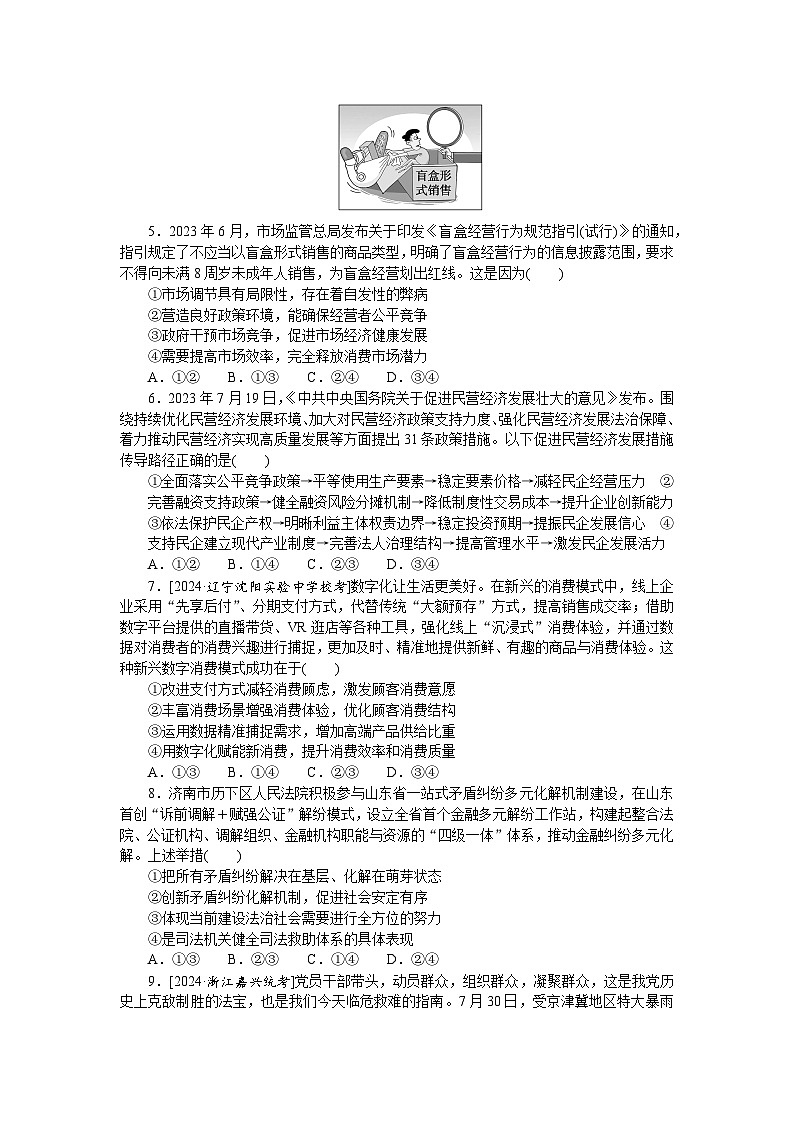 2025届高中政治统编版高考全程一轮复习单元检测滚动提升卷(十六)（含解析）02