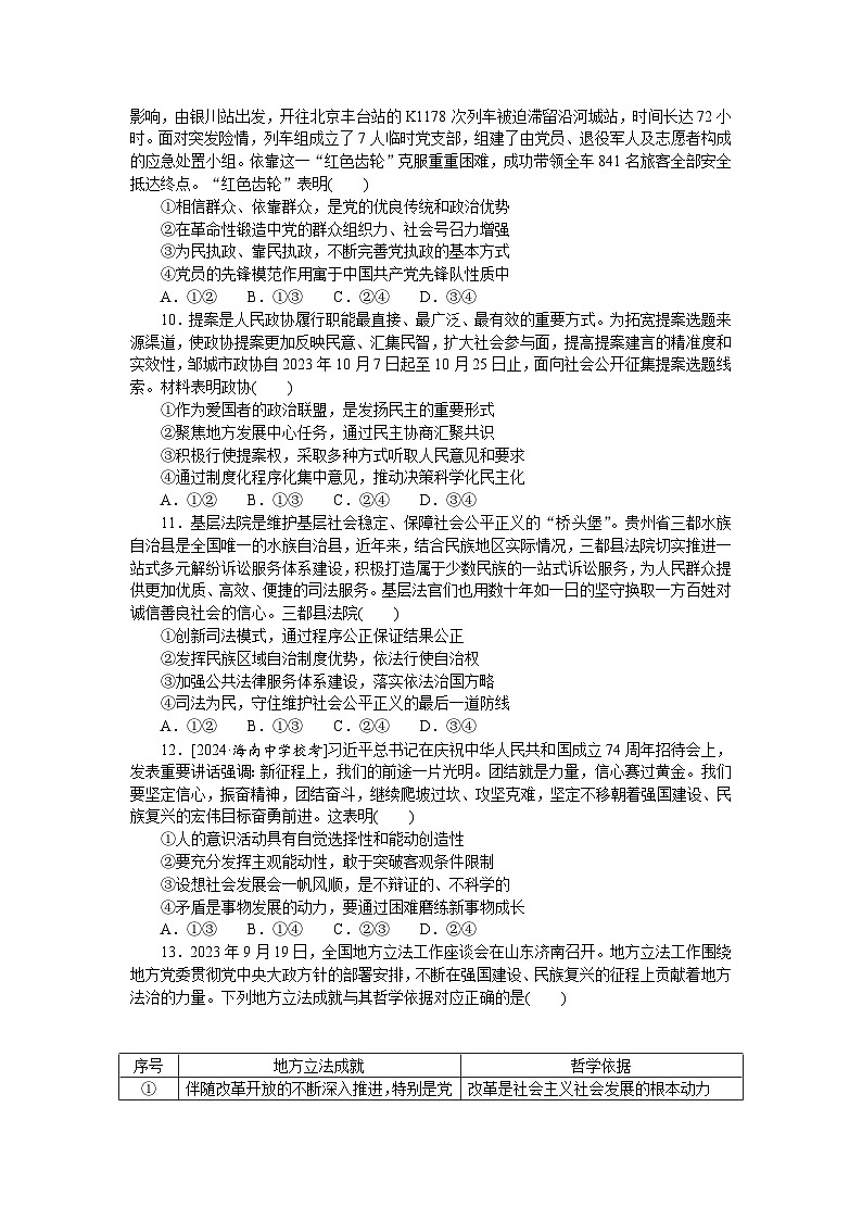 2025届高中政治统编版高考全程一轮复习单元检测滚动提升卷(十六)（含解析）03