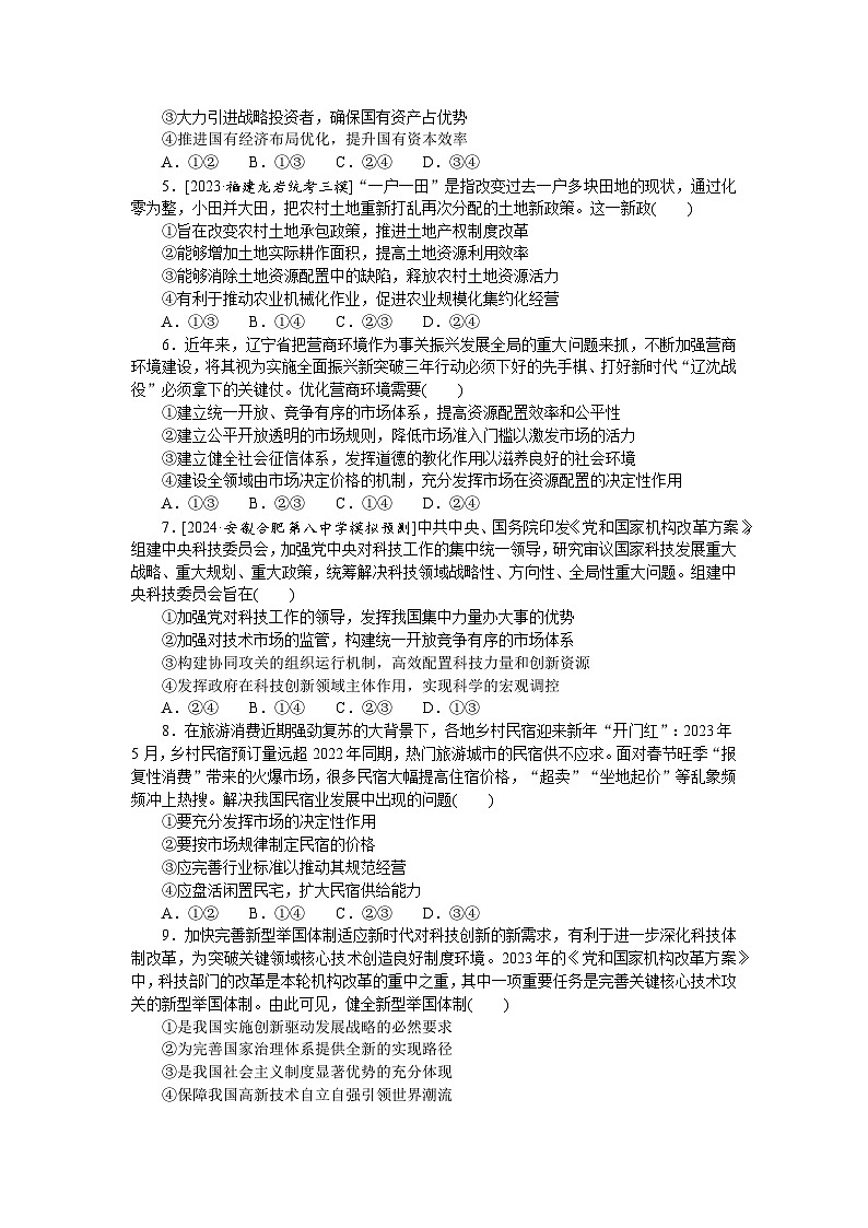 2025届高中政治统编版高考全程一轮复习单元检测滚动提升卷(四)（含解析）第2页