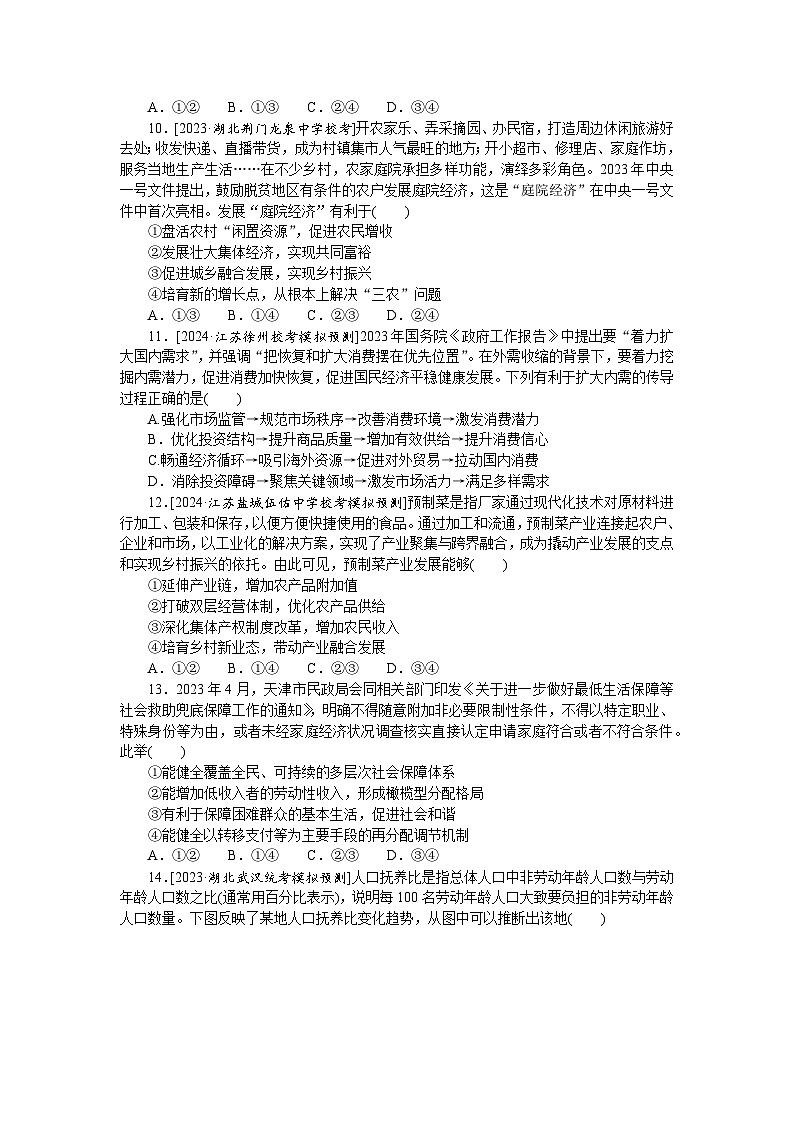 2025届高中政治统编版高考全程一轮复习单元检测滚动提升卷(四)（含解析）第3页