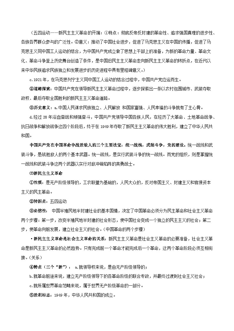 专题02 只有社会主义才能救中国-【复习清单】最新高考政治一轮复习讲义（新高考通用）第3页