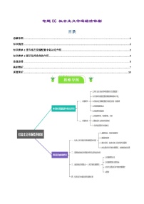 专题06 我国的社会主义市场经济体制-【复习清单】最新高考政治一轮复习讲义（新高考通用）