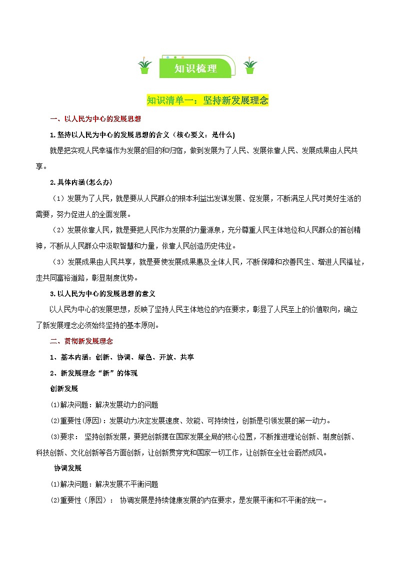 专题07 我国的经济发展-【复习清单】最新高考政治一轮复习讲义（新高考通用）第2页
