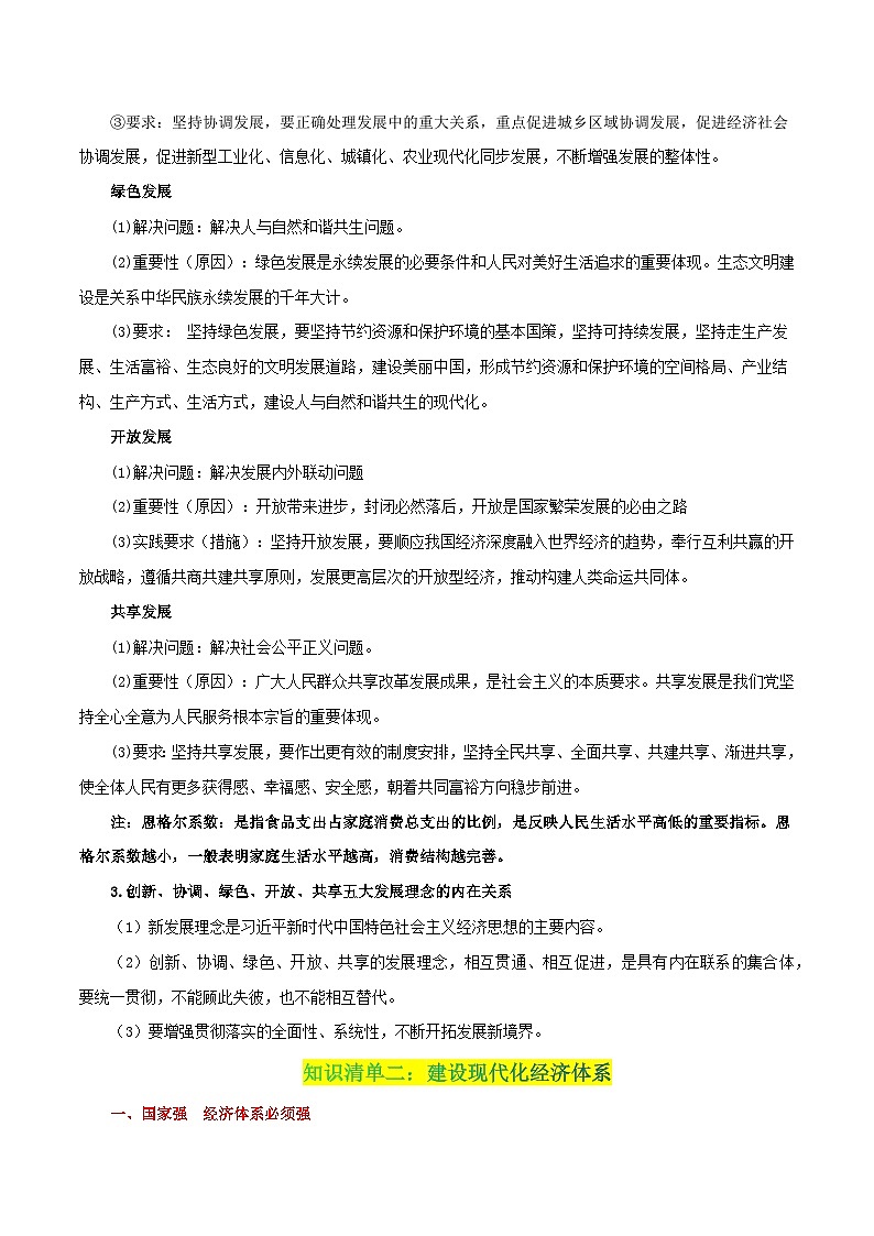 专题07 我国的经济发展-【复习清单】最新高考政治一轮复习讲义（新高考通用）第3页