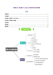 专题08 我国个人收入分配和社会保障-【复习清单】最新高考政治一轮复习讲义（新高考通用）