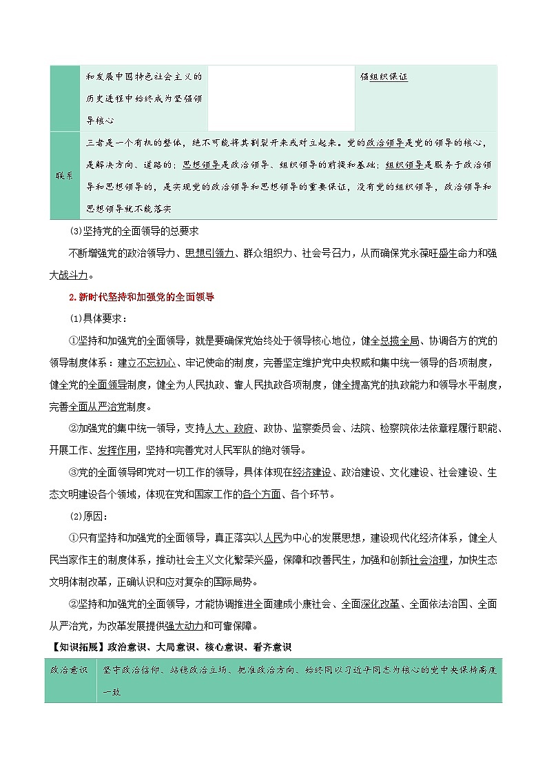 专题11 坚持和加强党的全面领导-【复习清单】最新高考政治一轮复习讲义（新高考通用）第3页