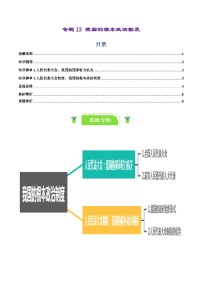 专题13 我国的根本政治制度-【复习清单】最新高考政治一轮复习讲义（新高考通用）