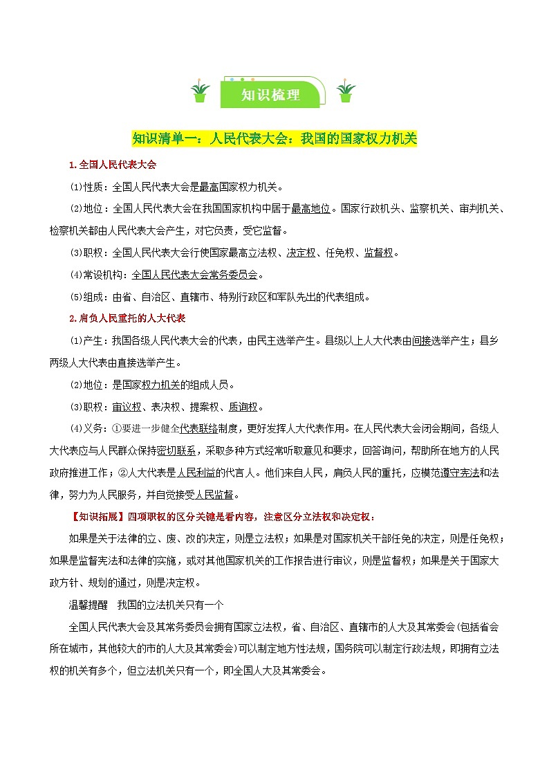 专题13 我国的根本政治制度-【复习清单】最新高考政治一轮复习讲义（新高考通用）02
