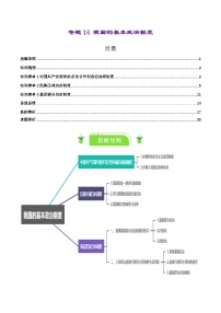 专题14 我国的基本政治制度-【复习清单】最新高考政治一轮复习讲义（统编版必修3）