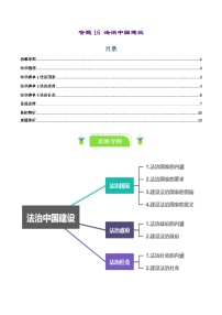 专题16 法治中国建设-【复习清单】最新高考政治一轮复习讲义（统编版必修3）