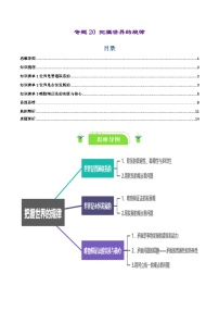 专题20 把握世界的规律-【复习清单】最新高考政治一轮复习讲义（新高考通用）