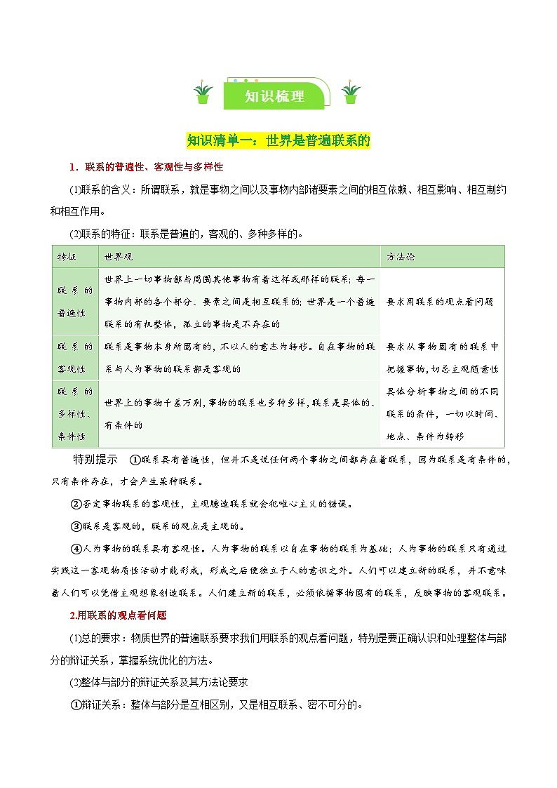 专题20 把握世界的规律-【复习清单】最新高考政治一轮复习讲义（新高考通用）02