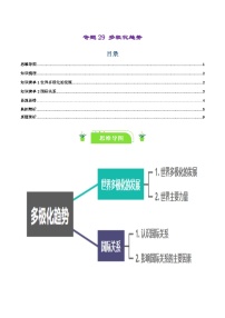 专题29 多极化趋势（知识清单）-【复习清单】2024年高考政治一轮复习（新高考通用）