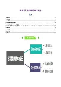 专题40 在和睦家庭中成长（知识清单）-【复习清单】最新高考政治一轮复习讲义（新高考通用）