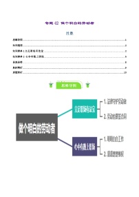 专题42 做个明白的劳动者（知识清单）-【复习清单】最新高考政治一轮复习讲义（新高考通用）