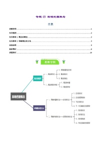 专题49 准确把握概念-【复习清单】最新高考政治一轮复习讲义（选择性必修3）