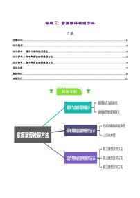 专题51 掌握演绎推理方法-【复习清单】最新高考政治一轮复习讲义（选择性必修3）