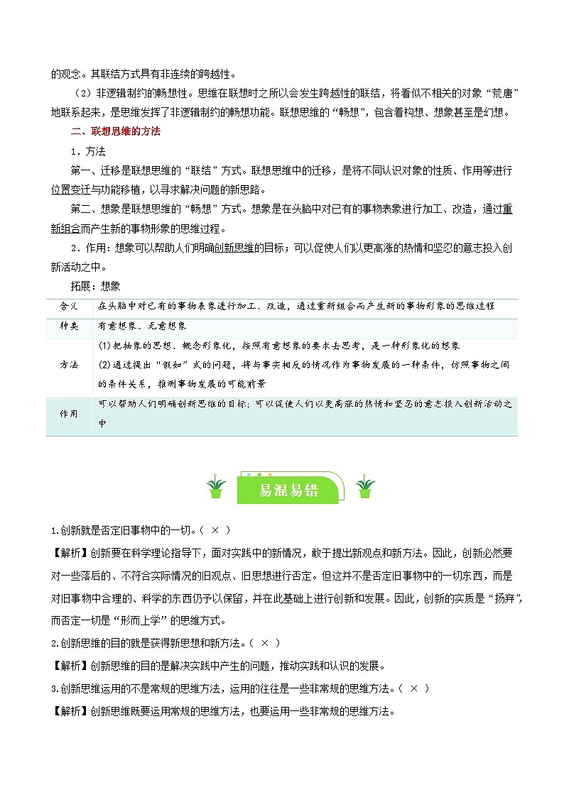 专题56 创新思维要善于联想-【复习清单】最新高考政治一轮复习讲义（选择性必修3）第3页