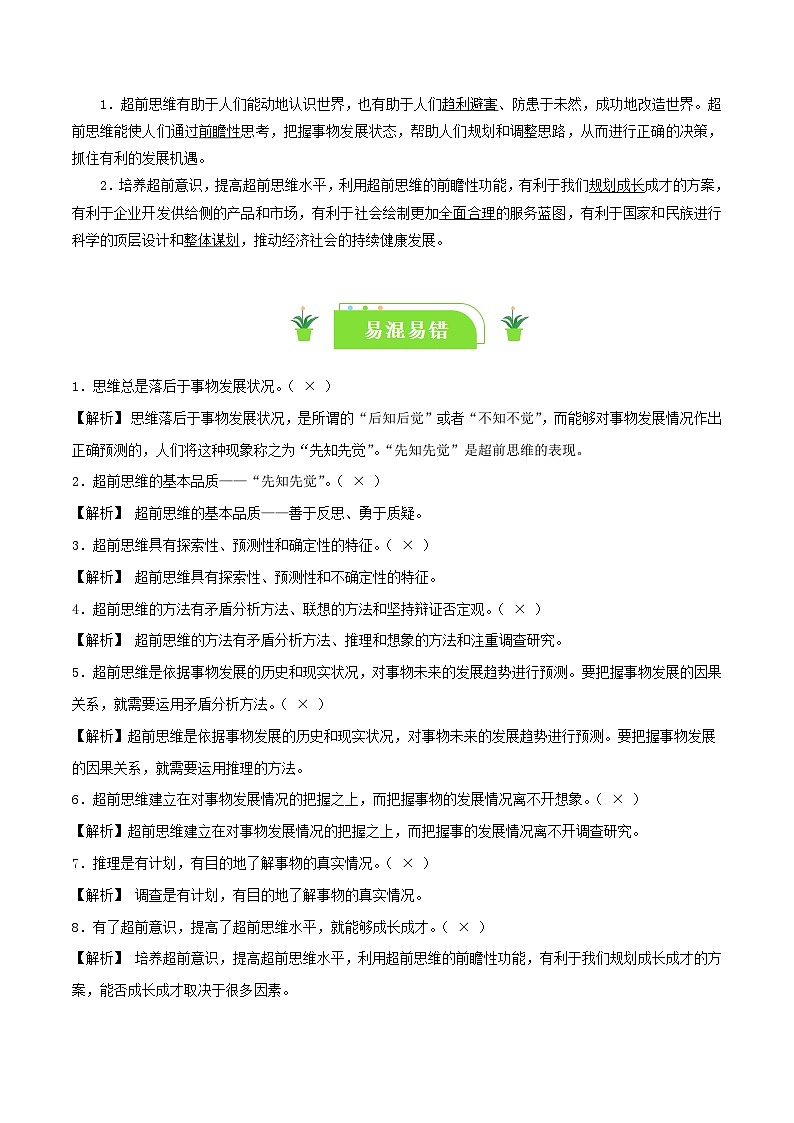 专题58 创新思维要力求超前-【复习清单】最新高考政治一轮复习讲义（选择性必修3）03