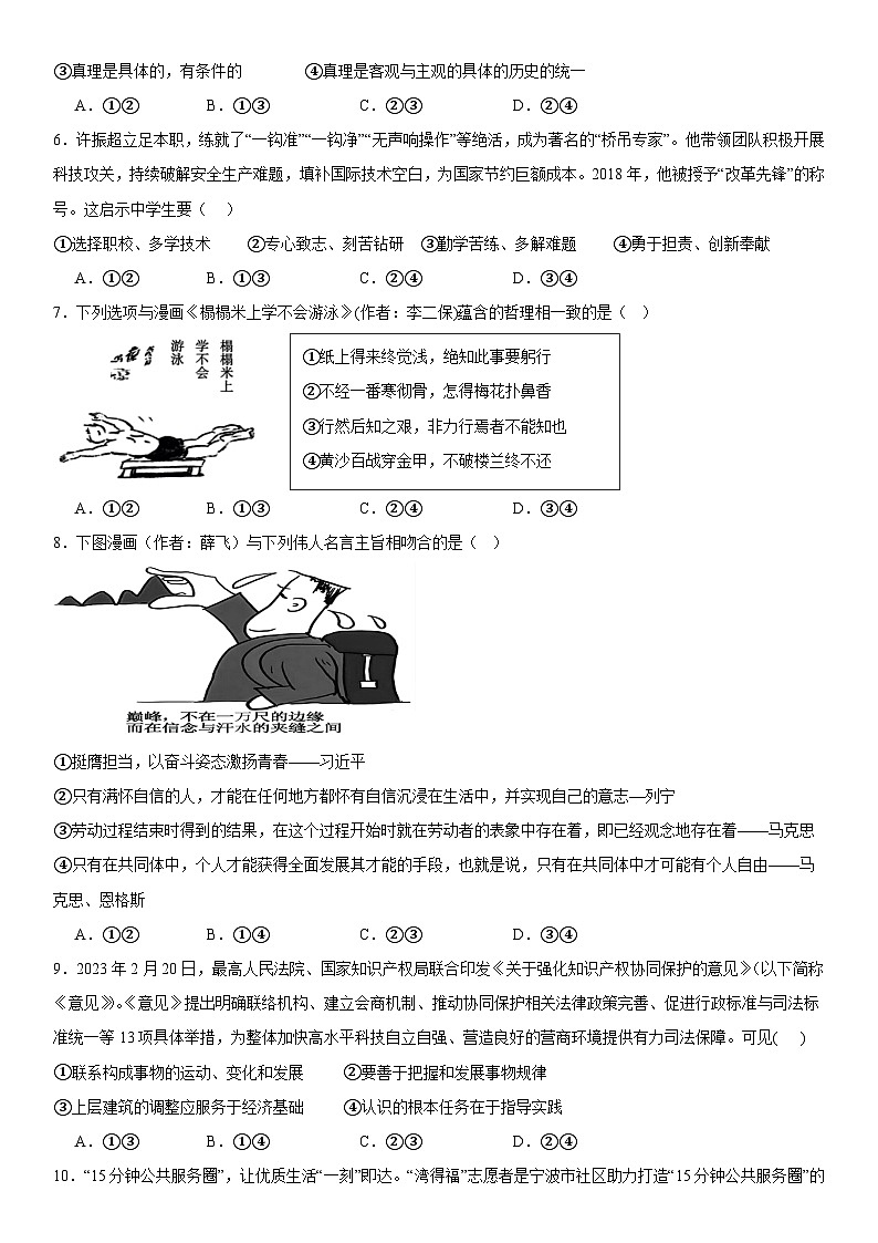 河南省安阳市林州市第一中学2024-2025学年高二上学期8月月考政治试题（Word版附解析）02
