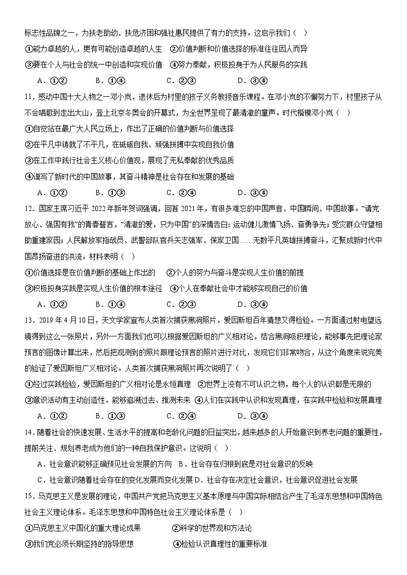 河南省安阳市林州市第一中学2024-2025学年高二上学期8月月考政治试题（Word版附解析）03
