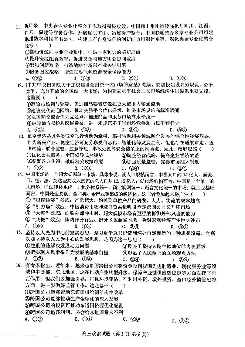 海南省琼海市嘉积中学2024-2025学年高三上学期开学考试政治试题第3页