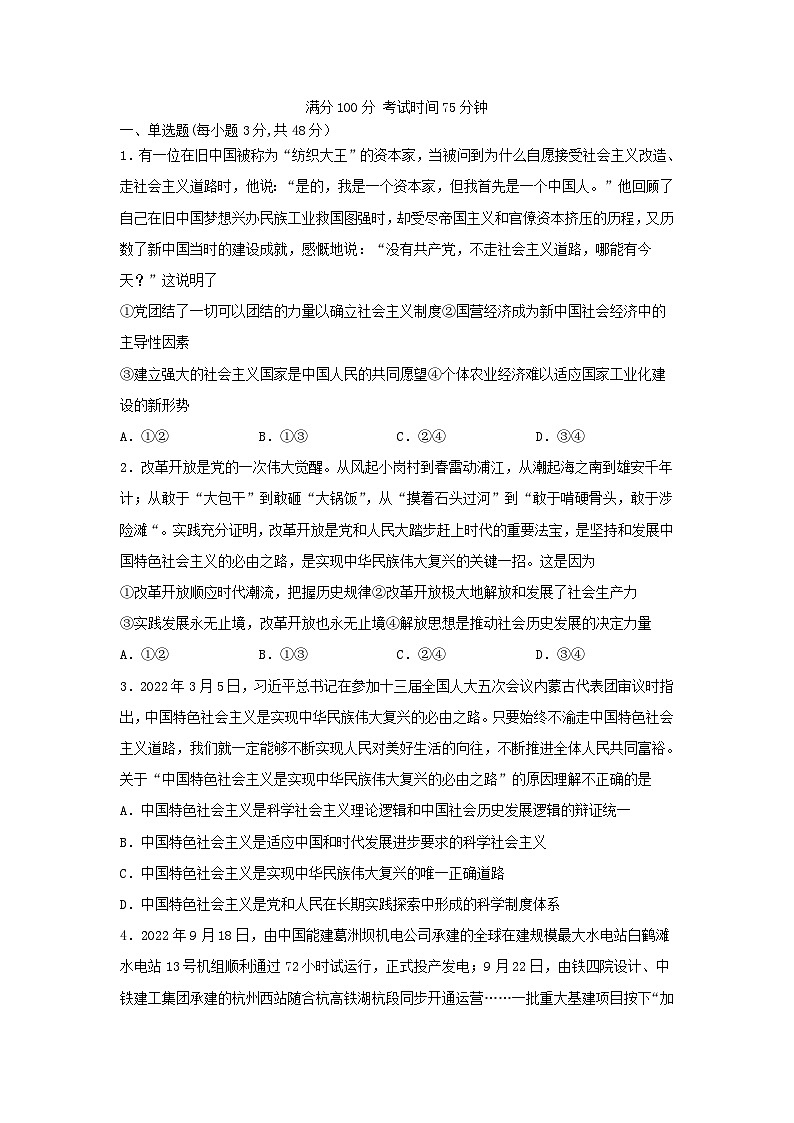 福建省连城县2023届高三政治上学期月考二试卷01