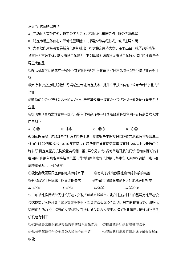 福建省连城县2023届高三政治上学期月考二试卷02