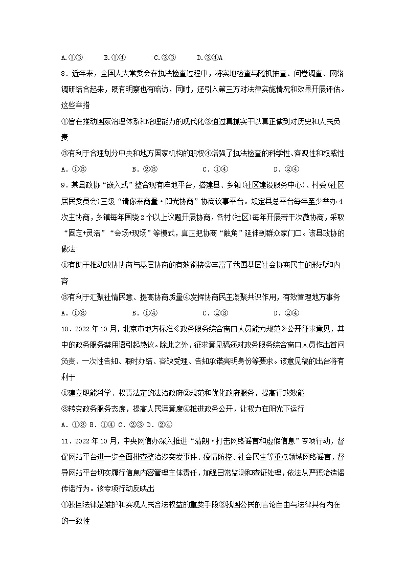 福建省连城县2023届高三政治上学期月考二试卷03