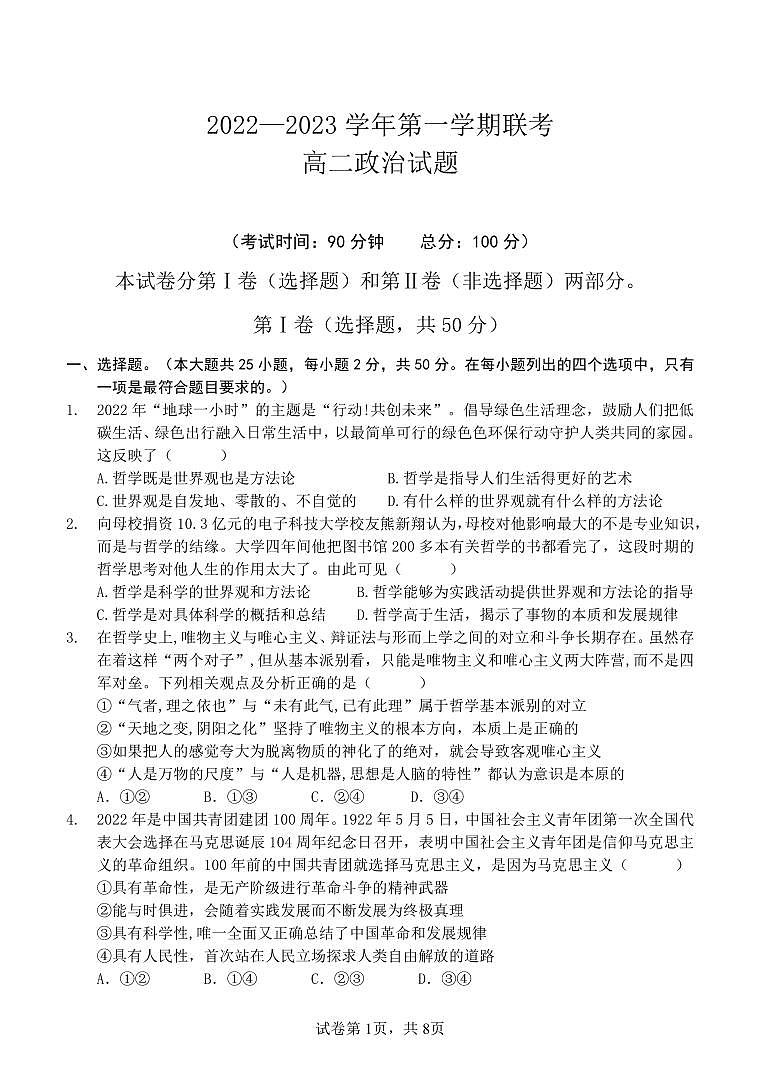 福建省泉州三明龙岩三市三校2022_2023学年高二政治上学期12月联考试卷pdf第1页
