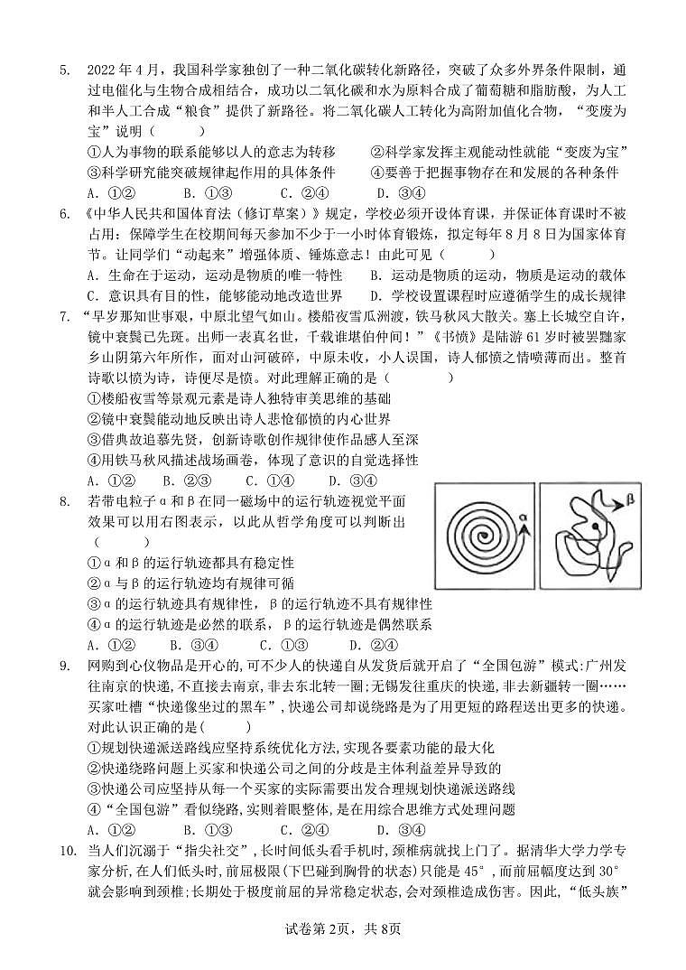 福建省泉州三明龙岩三市三校2022_2023学年高二政治上学期12月联考试卷pdf第2页