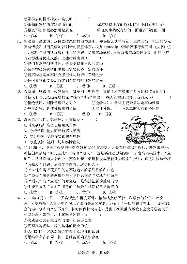福建省泉州三明龙岩三市三校2022_2023学年高二政治上学期12月联考试卷pdf第3页