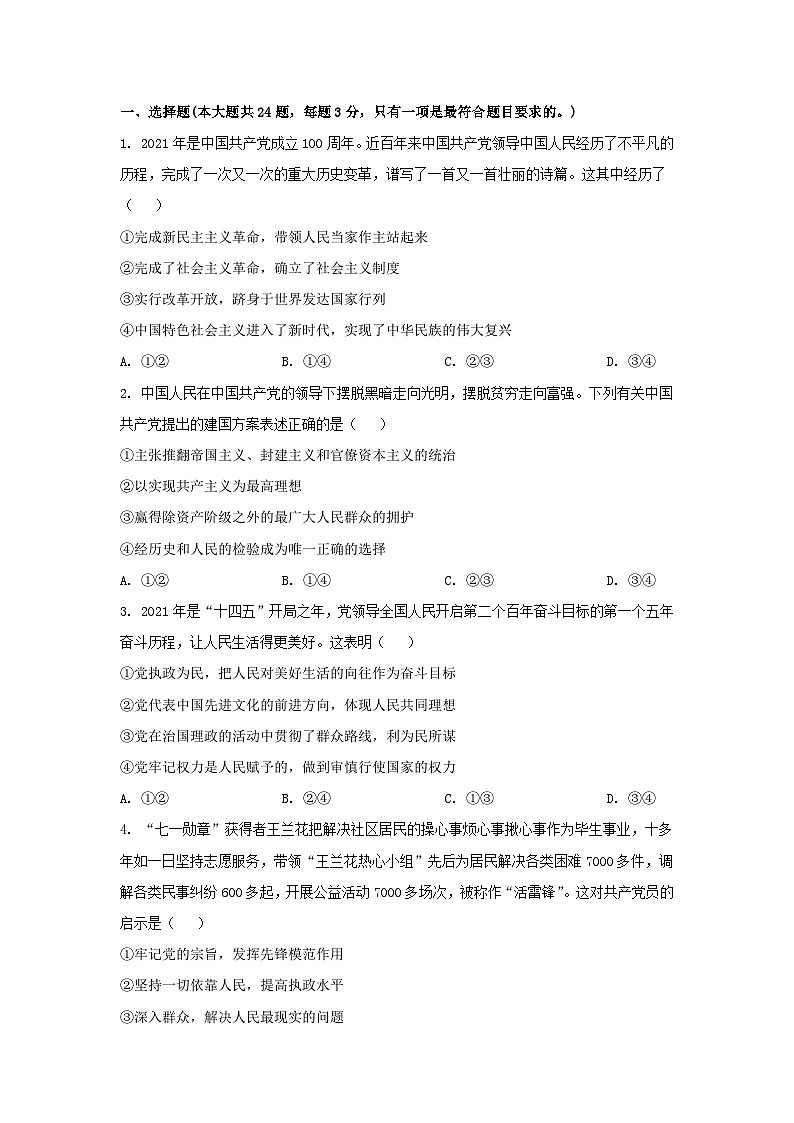 河北省南和县2022_2023学年高二政治上学期开学考试试卷第1页